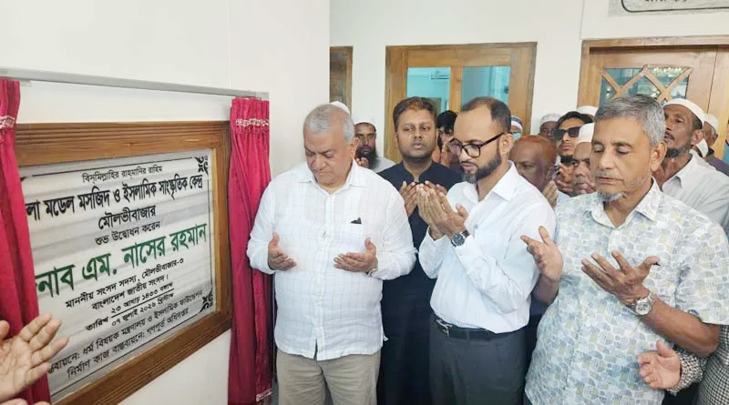 মৌলভীবাজার জেলা মডেল মসজিদ ও ইসলামিক সাংস্কৃতিক কেন্দ্রের উদ্বোধন