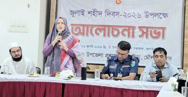কুলাউড়ায় জুলাই শহীদ দিবস উদযাপন