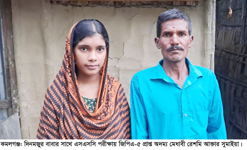 অর্থাভাবে অদম্য মেধাবী রেশমির চিকিৎসক হওয়ার স্বপ্ন কি পূরণ হবে?