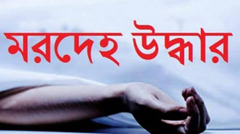 মৌলভীবাজারে ৪ দিনে ৬ মৃতদেহ উদ্ধার