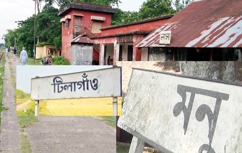সিলেট-আখাউড়া রেলপথে বন্ধ ৫ স্টেশন, দুর্ভোগে যাত্রীরা    বেহাত হচ্ছে শত কোটি টাকার সম্পদ